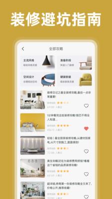 家装设计app免费版图2