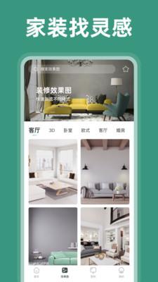 家装设计app免费版图3