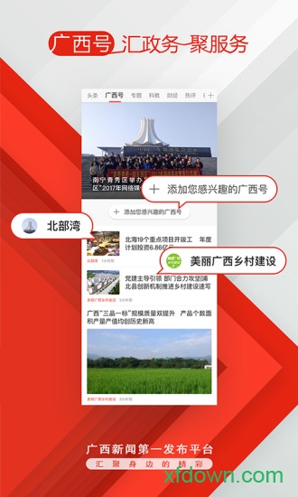 广西云app图1