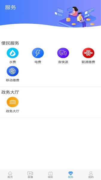 冀云安平APP安卓手机版图3