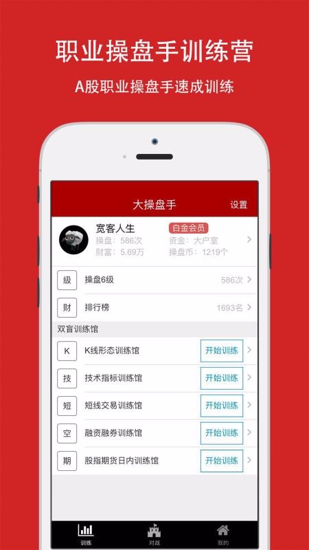 大操盘手训练软件截图2