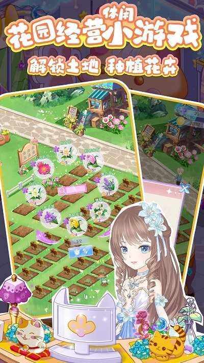 浪漫花田园游戏最新版图2