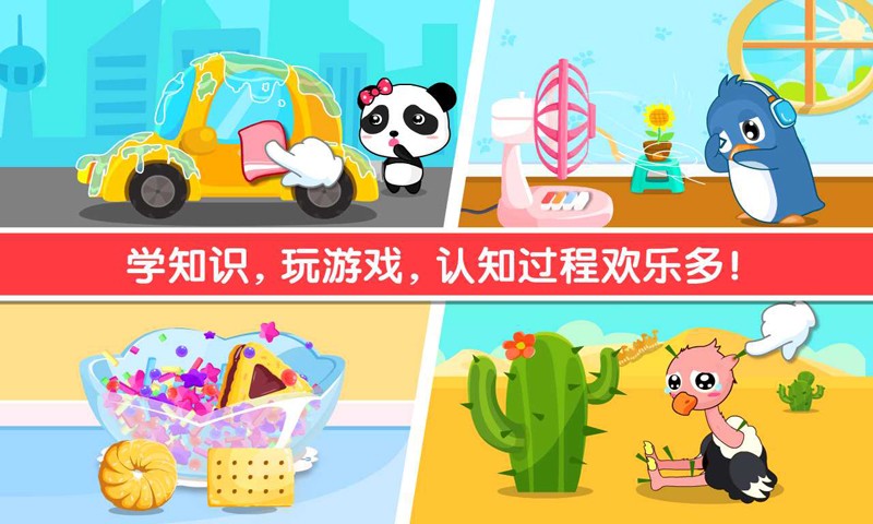 宝宝认知大全图1