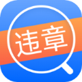 违章查询通app