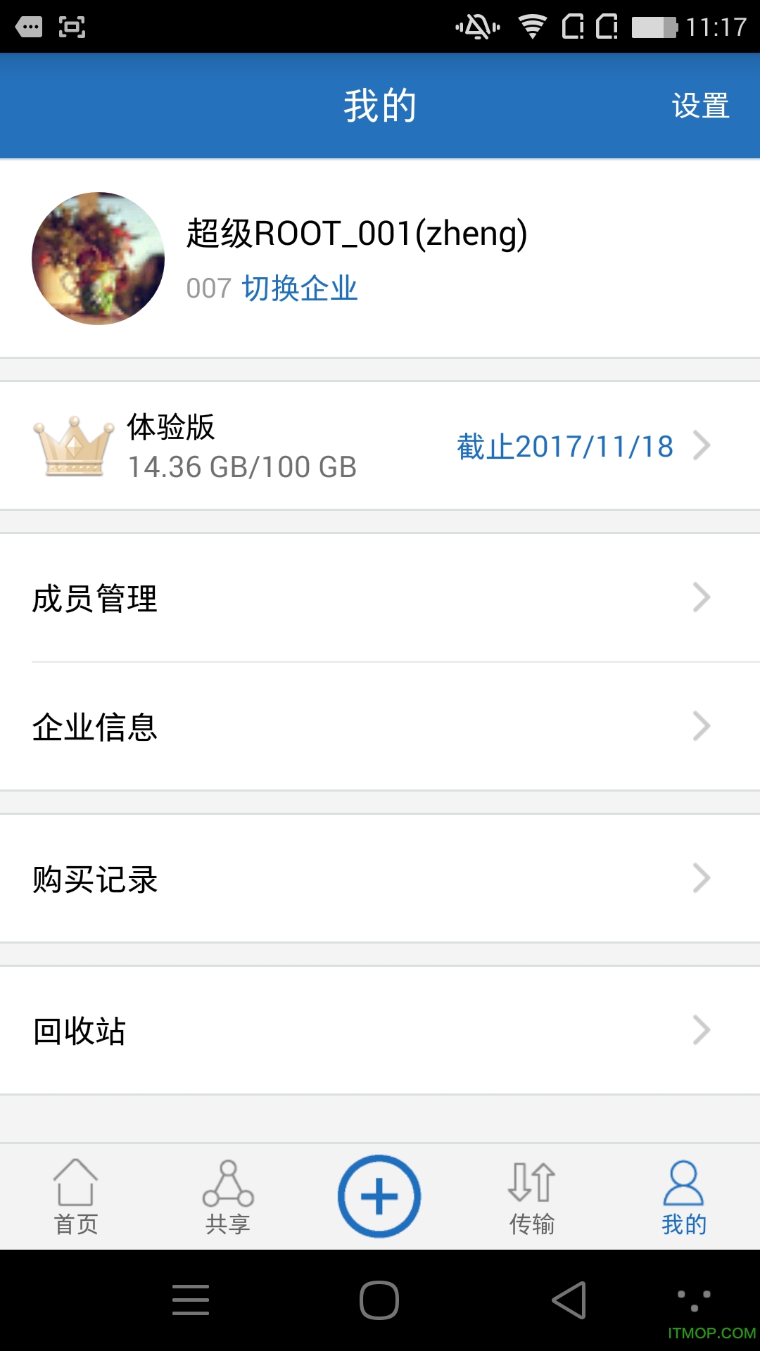 360企业云盘免费版下载图3