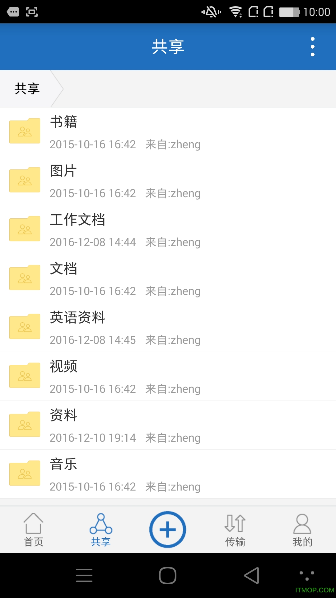 360企业云盘免费版下载图2