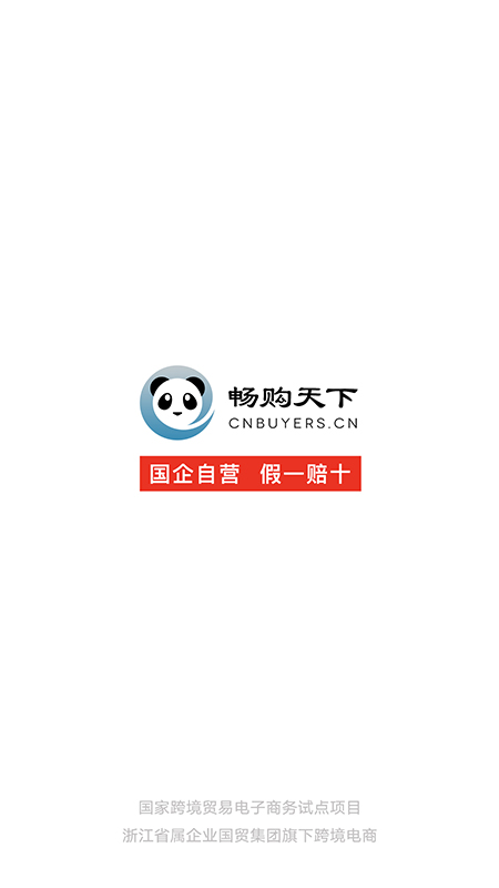 畅购天下图2