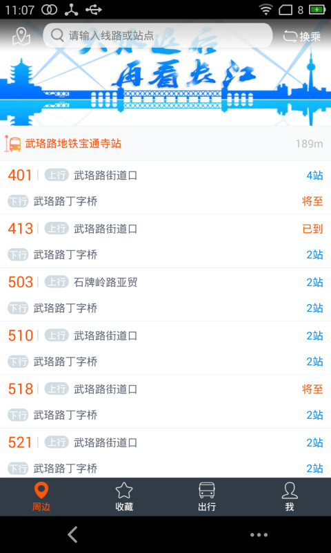 武汉公交图4