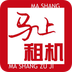 马上租机图标