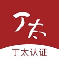 丁太认证图标