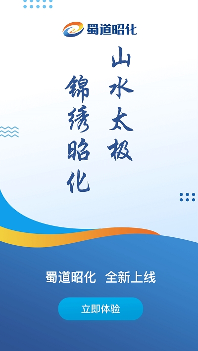 蜀道昭化免费版图2