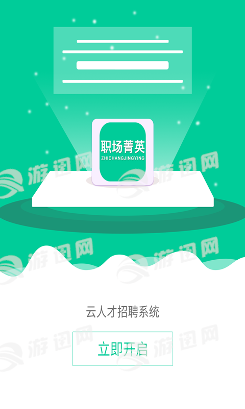 职场菁英图3