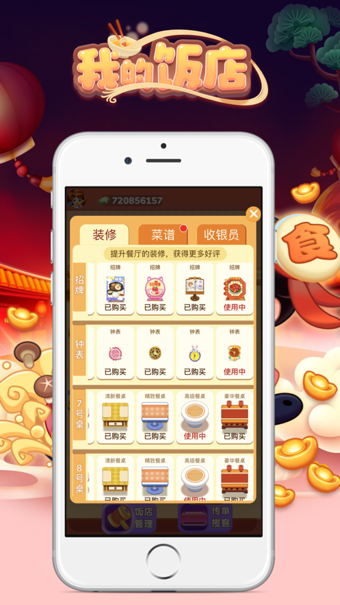 我的饭店赚钱版3.27.00图1