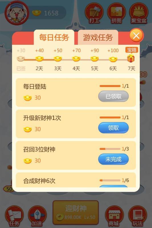 天天拜财神图3