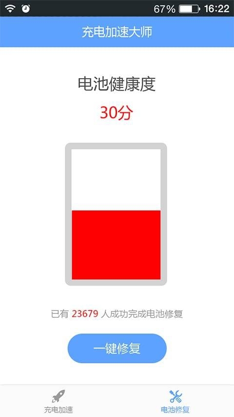 充电加速大师图2