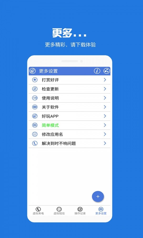 虚拟电话短信app图1