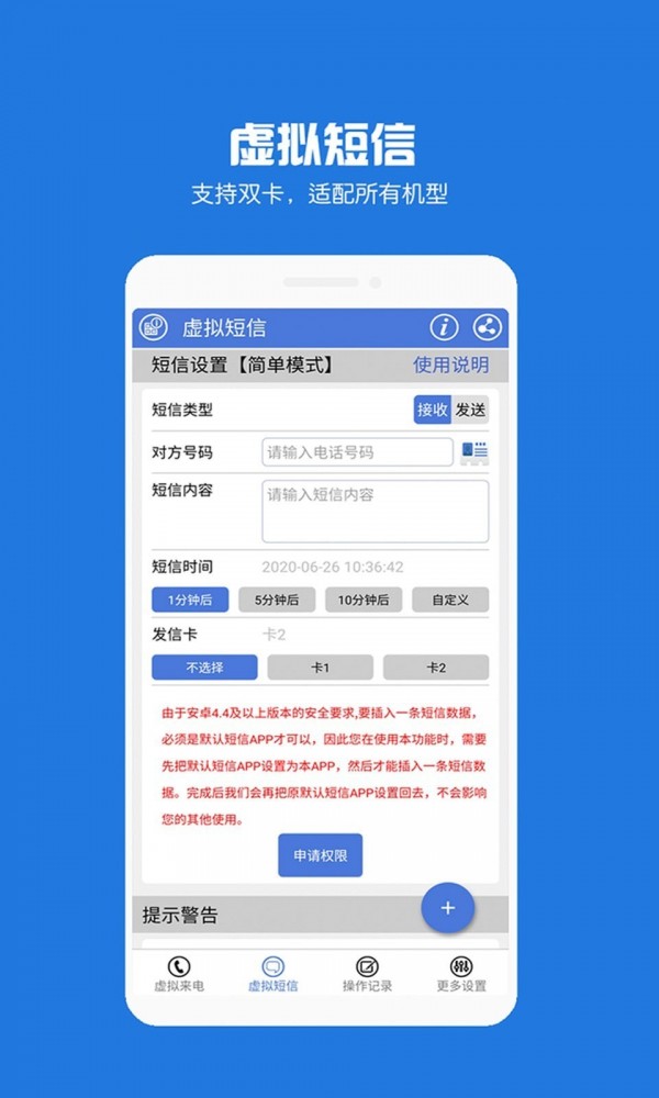 虚拟电话短信app图4