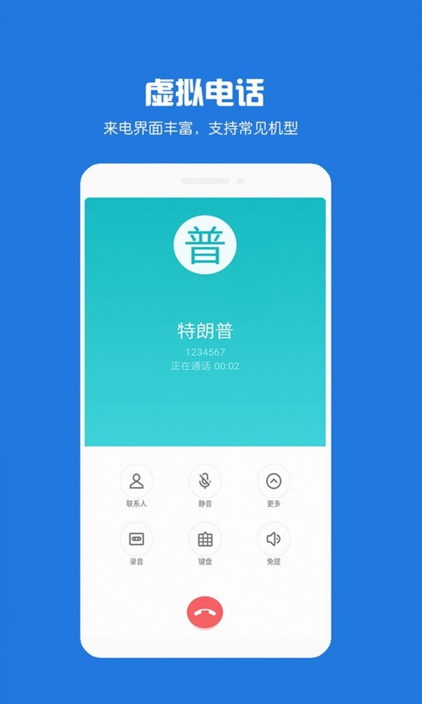 虚拟电话短信app图3