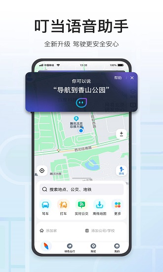 腾讯地图北斗导航app图3