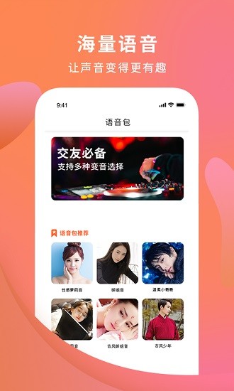 手机变声器大师图4