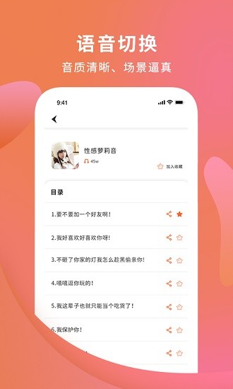 手机变声器大师图2