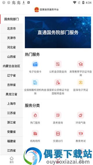 国家医保服务平台app下载安装2021最新版截图1