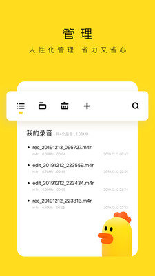 录音鸡图2