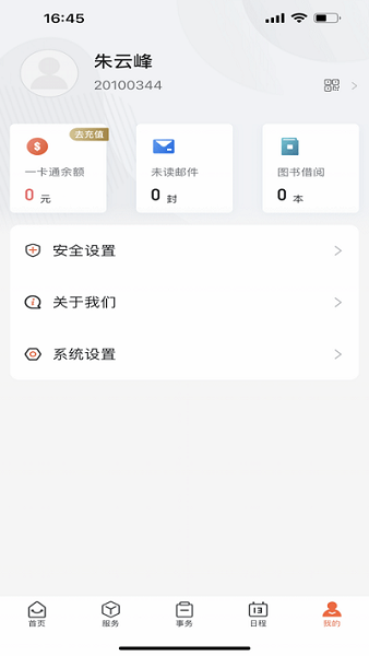 掌上航院图3