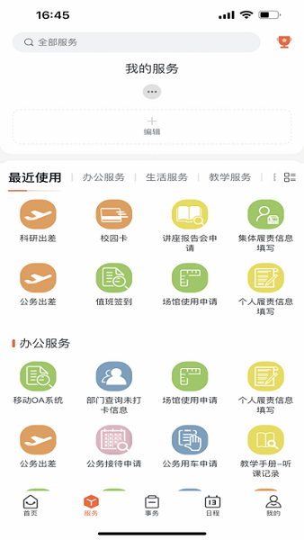 掌上航院图2