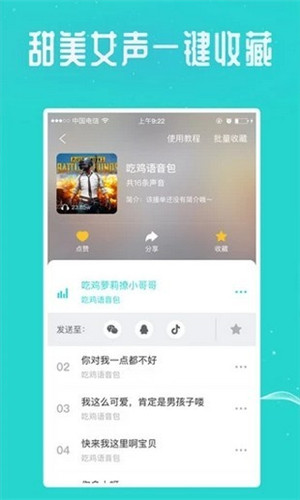 万能吃鸡变声器app截图1