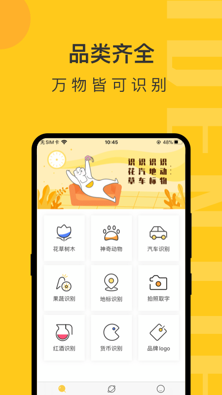 智慧识物app官方最新版下载截图2