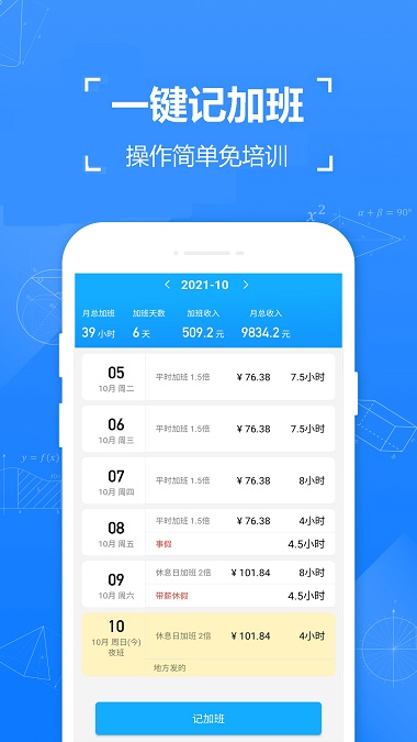 简单记加班app手机版图1