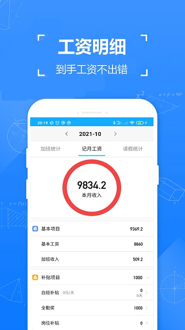 简单记加班app手机版图3