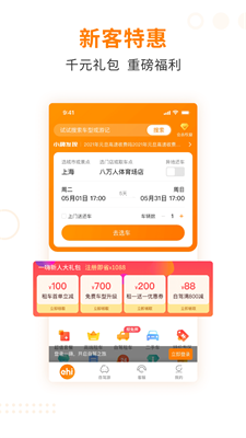 一嗨租车app图1