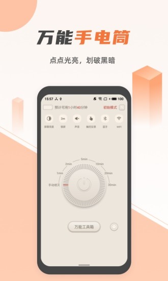 蓝光手电筒app图1