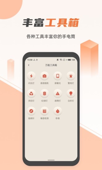 蓝光手电筒app图4