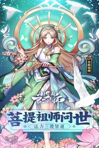 封神召唤师无限充值最新版图1