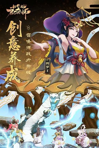 封神召唤师无限充值最新版图5