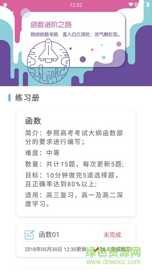 优复数学APP手机版图1