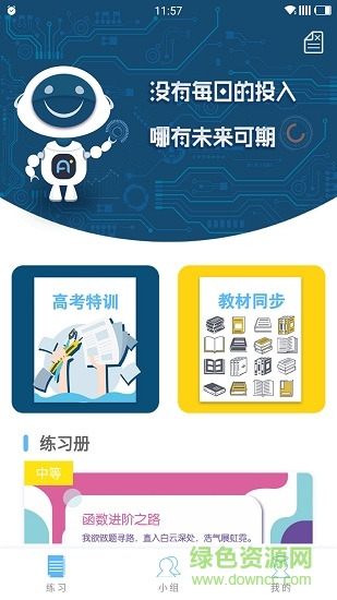 优复数学APP手机版图3