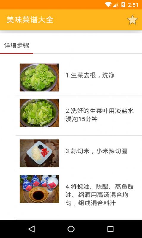 美味菜谱大全app图1