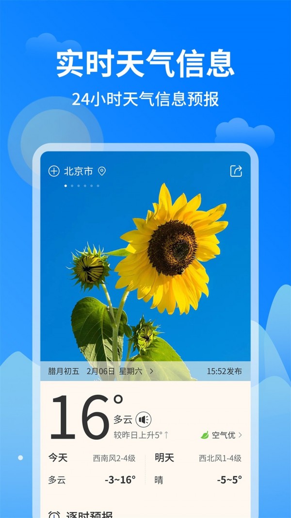 优优天气预报图2