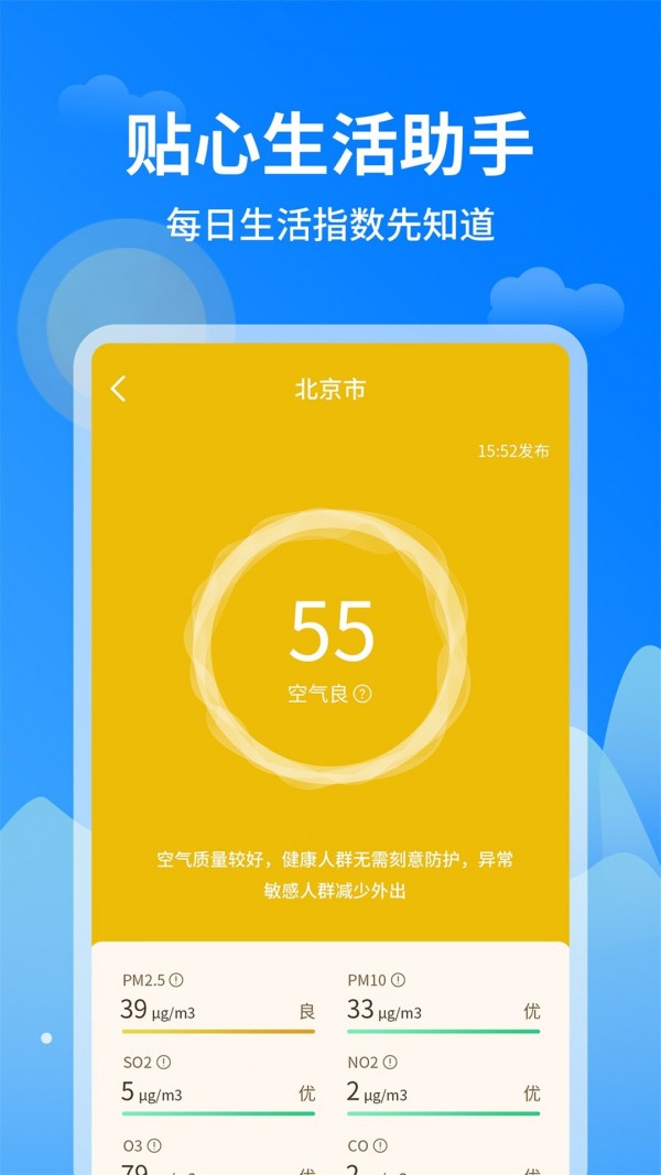 优优天气预报图3