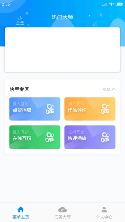 热门大师app安卓版图1