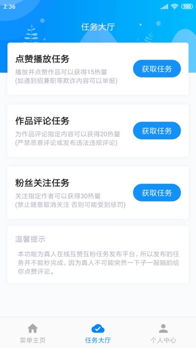 热门大师app安卓版图2