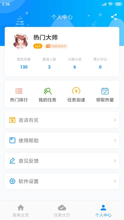 热门大师app安卓版图3