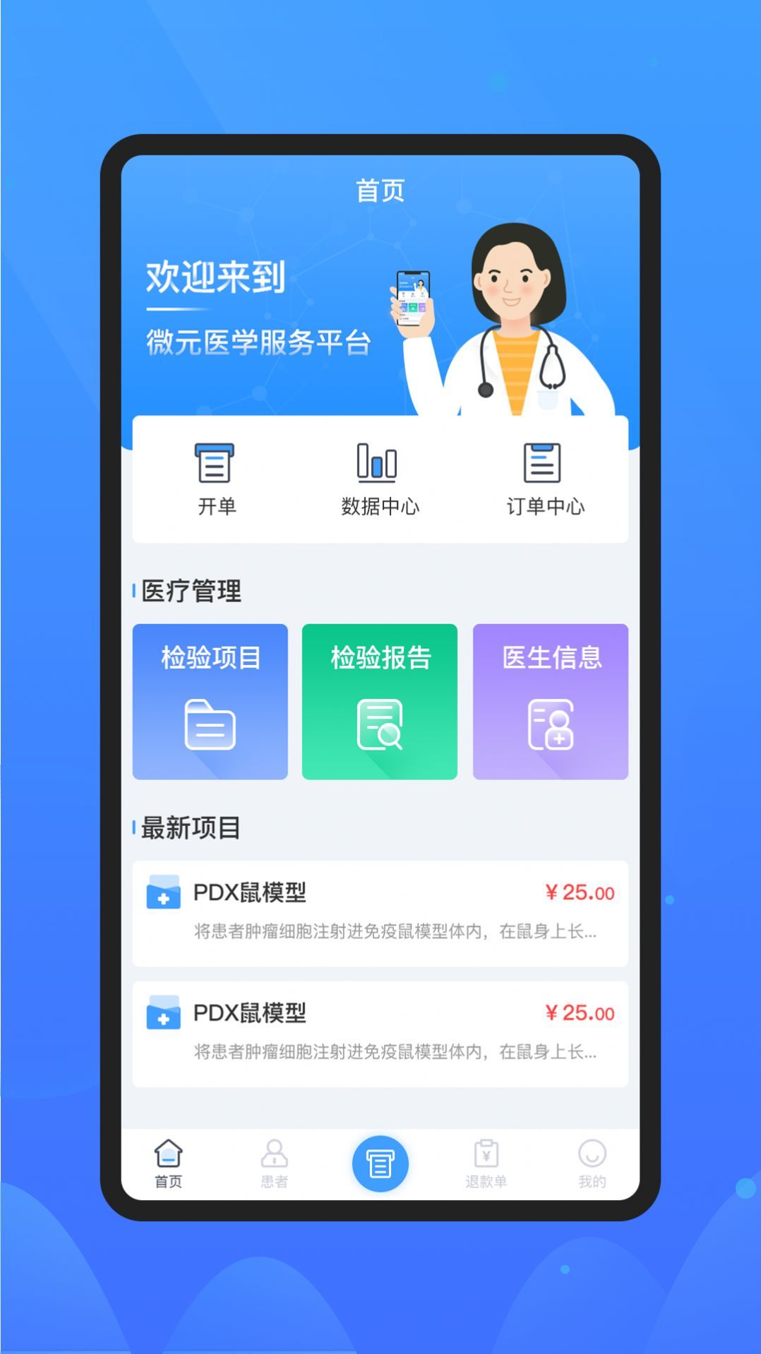 微元医学图3