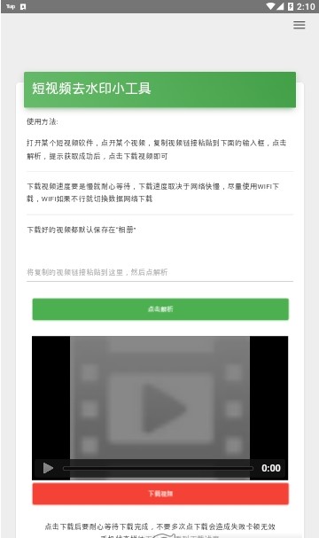 叮当去水印工具图4