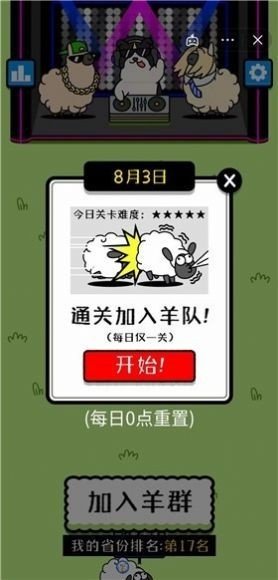 羊了个羊轻松版图3