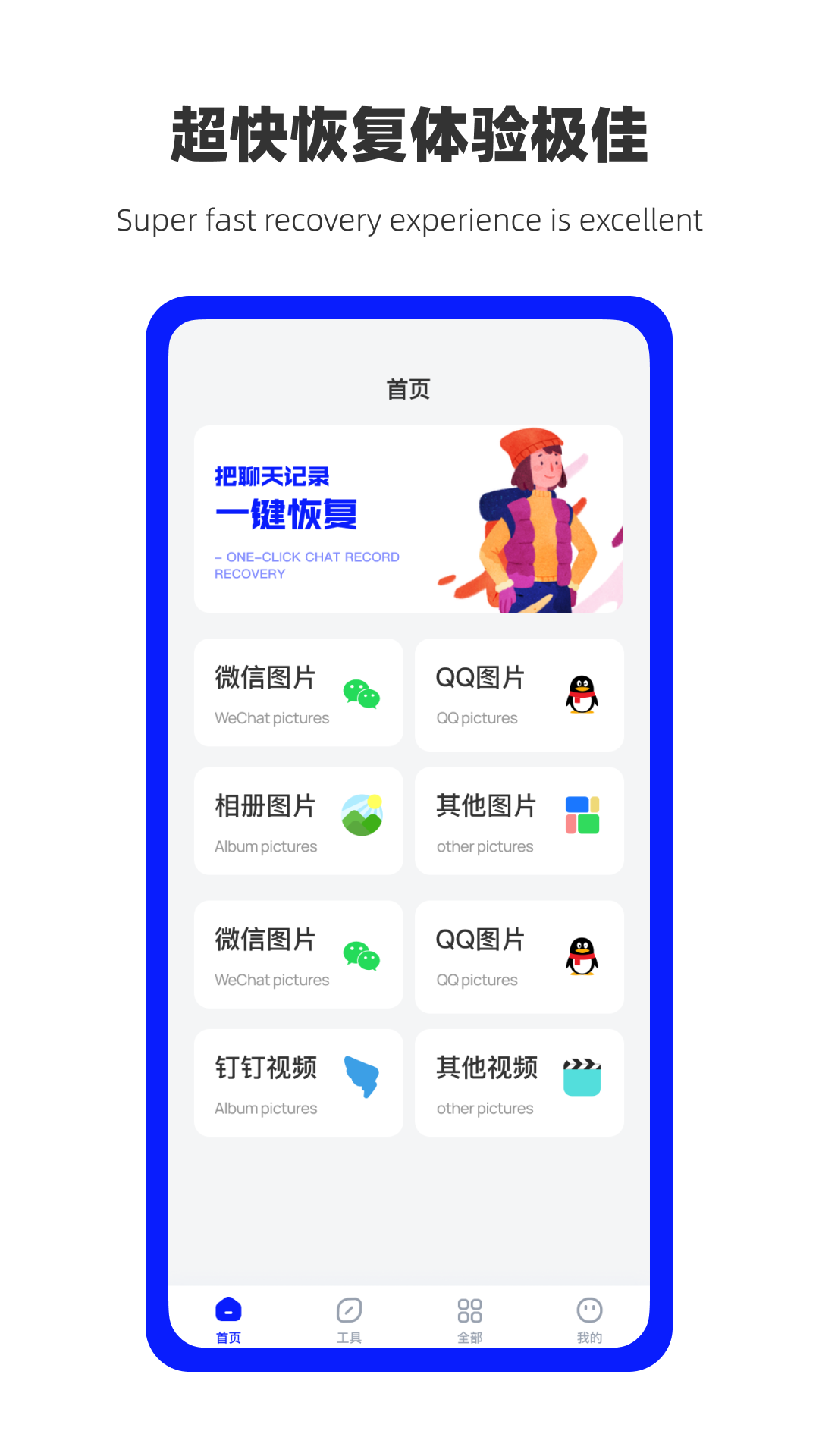 万能数据恢复app图3